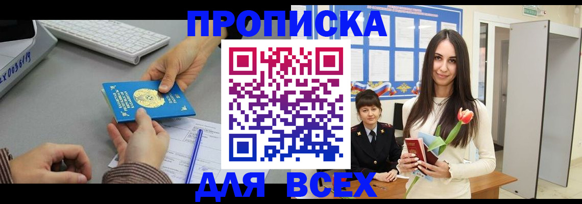 временная регистрация адрес в Новом Осколе