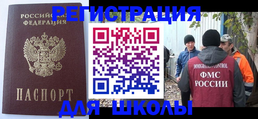 прописка штамп в Новом Осколе