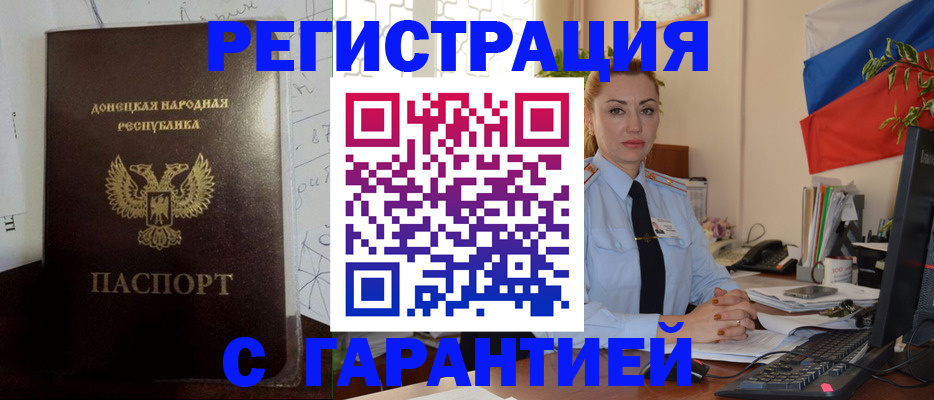 прописка законно в Новом Осколе