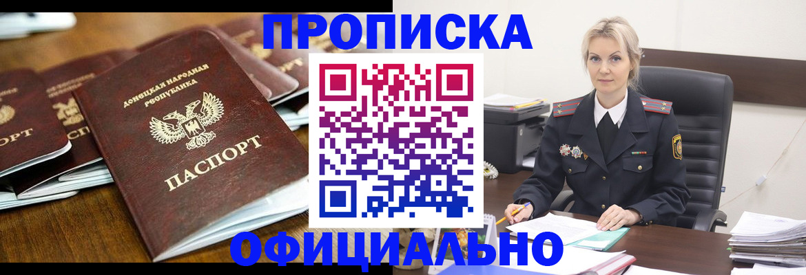 прописка в квартире в Новом Осколе